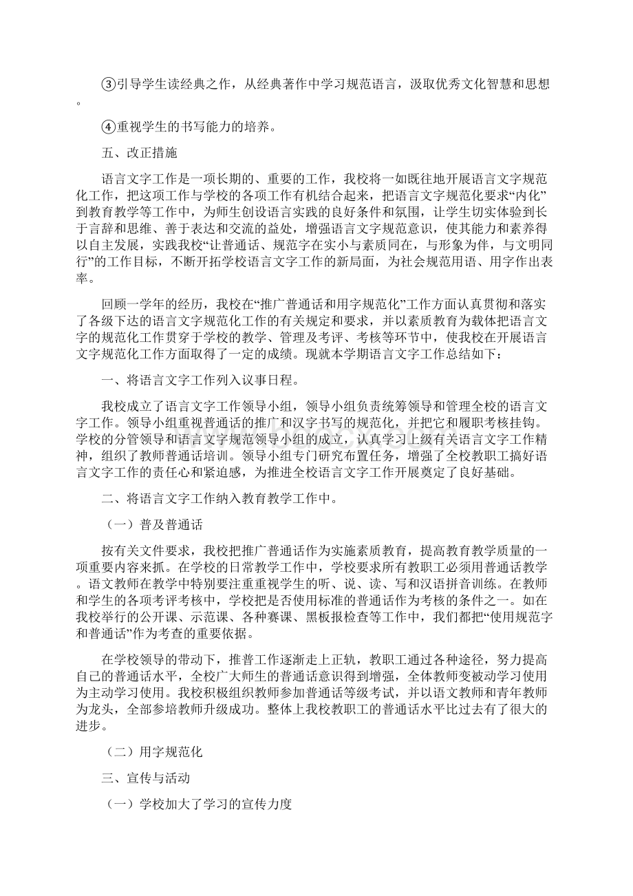 学校语言文字工作总结Word文件下载.docx_第2页