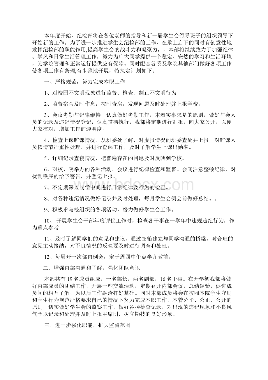 高中纪检部工作计划共12篇.docx_第2页