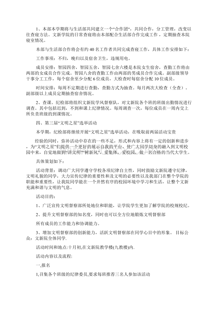 高中纪检部工作计划共12篇.docx_第3页