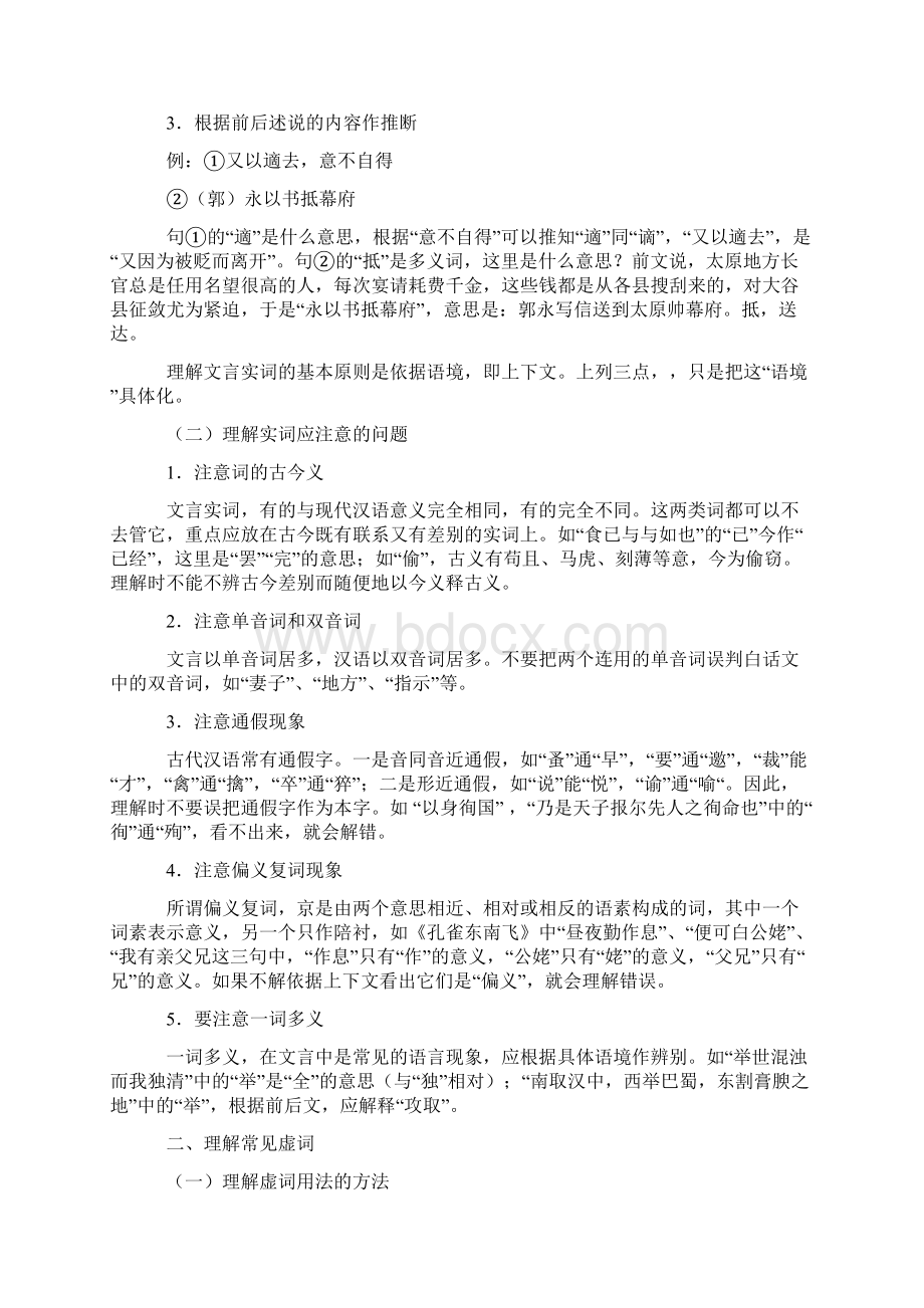 古代文阅读理解常见实词和虚词.docx_第2页