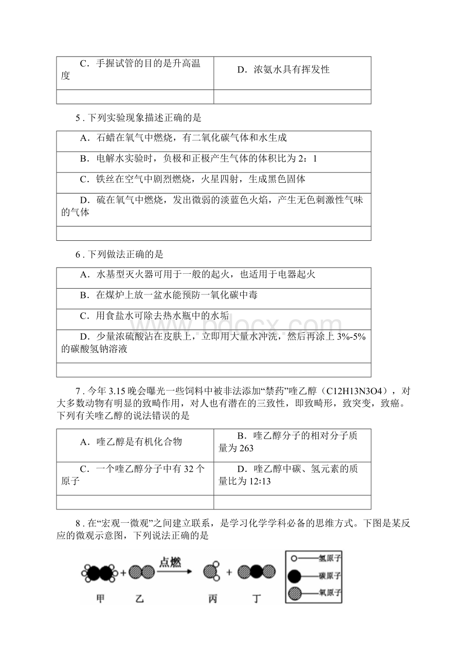 人教版学年九年级上学期期末考试化学试题A卷Word文档下载推荐.docx_第2页