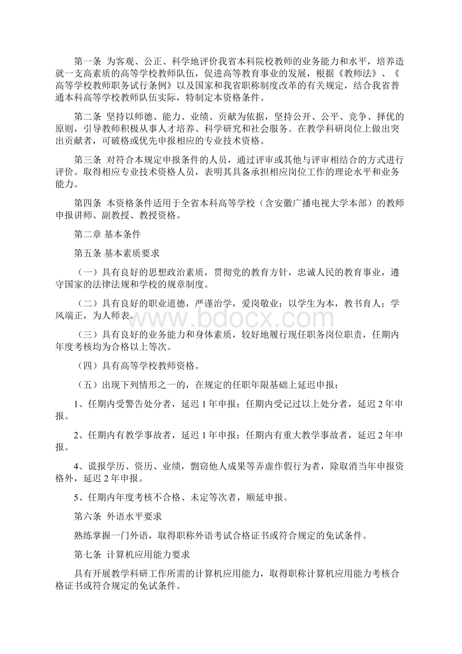 《安徽省普通本科高等学校教师专业技术资格条件》试行教人1号.docx_第2页