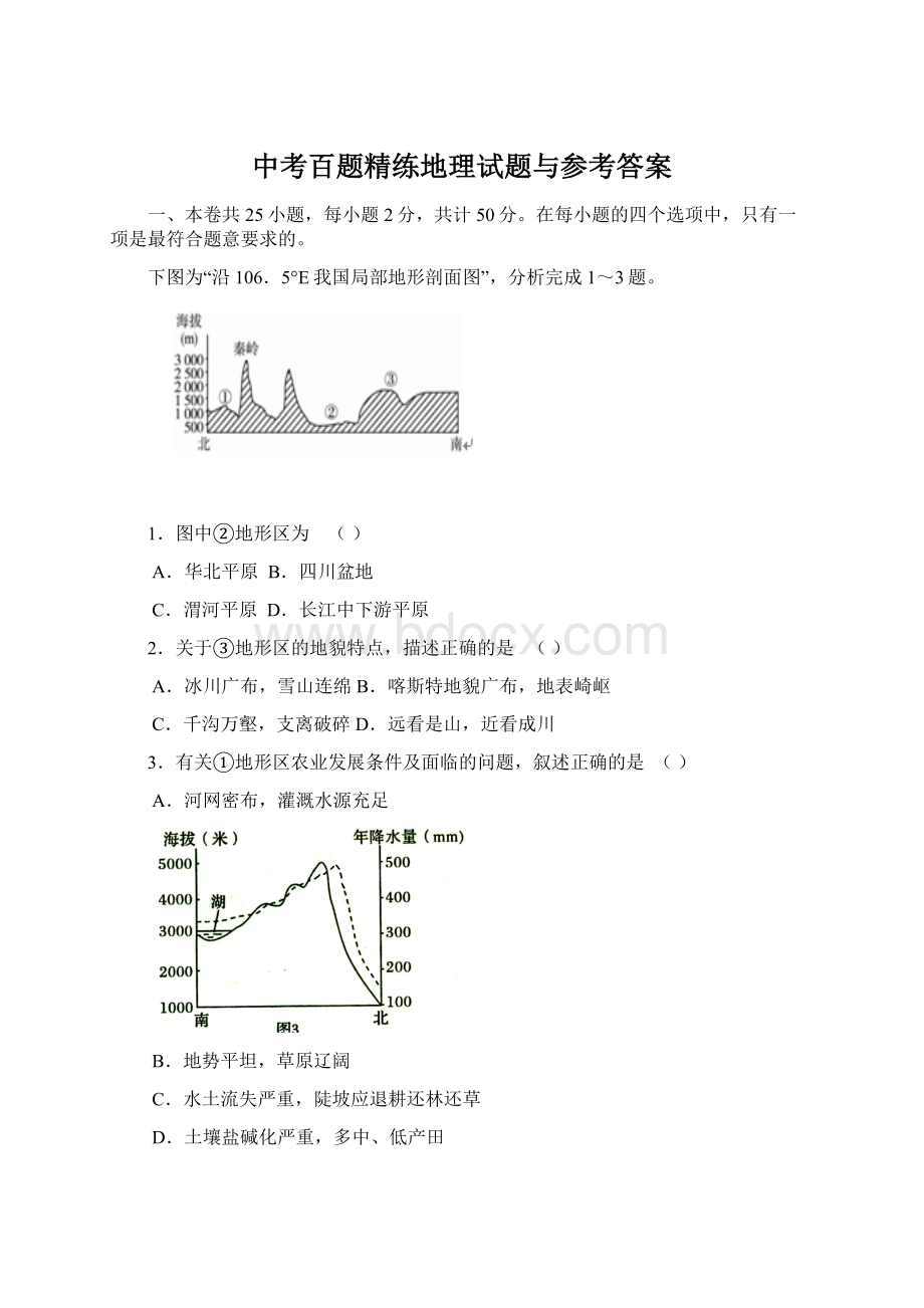 中考百题精练地理试题与参考答案.docx