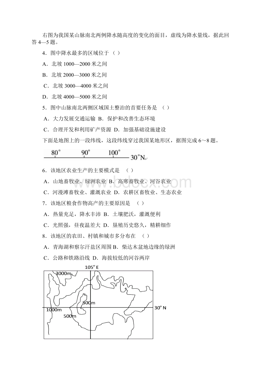 中考百题精练地理试题与参考答案.docx_第2页