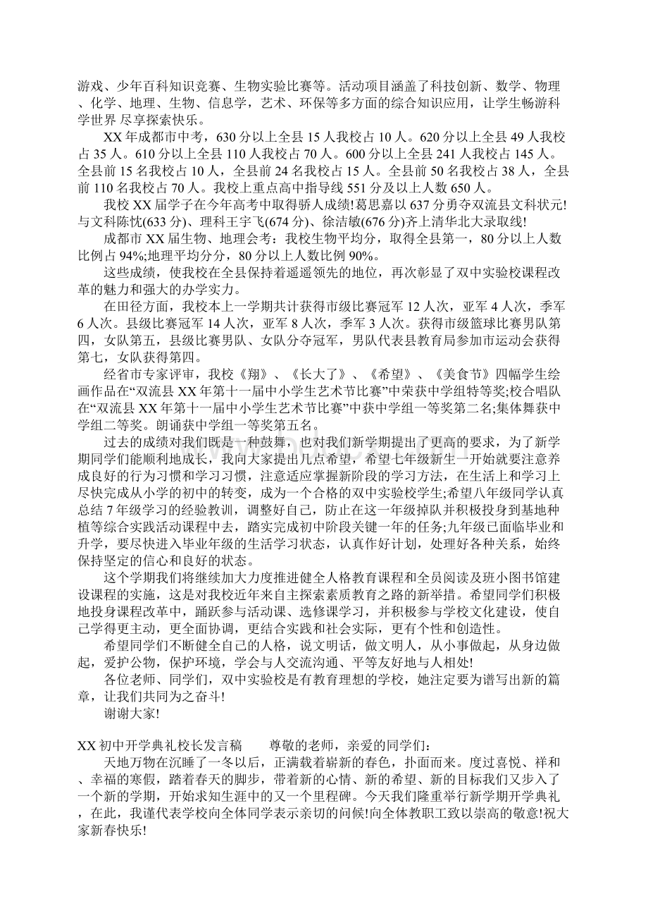 XX初中开学典礼校长发言稿.docx_第2页