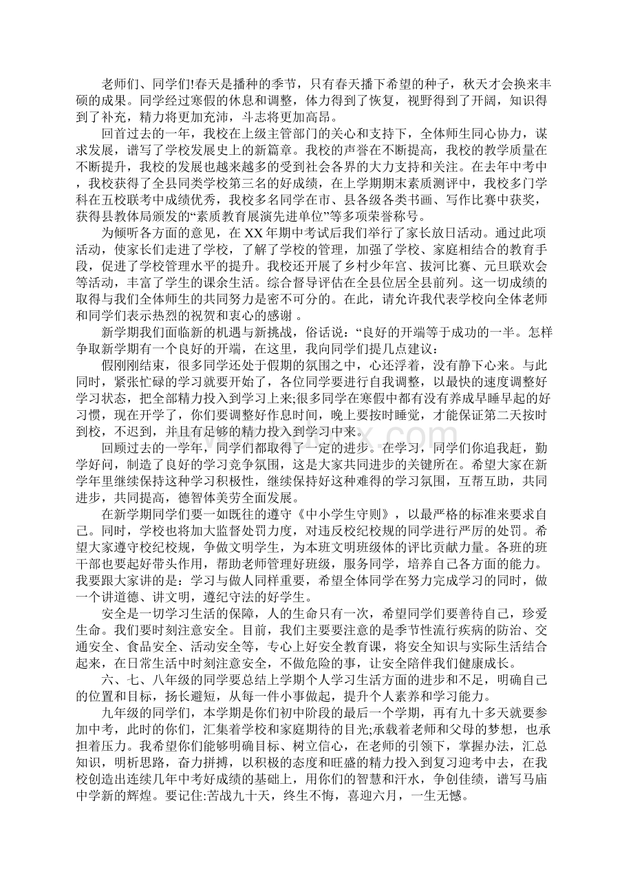 XX初中开学典礼校长发言稿Word格式.docx_第3页