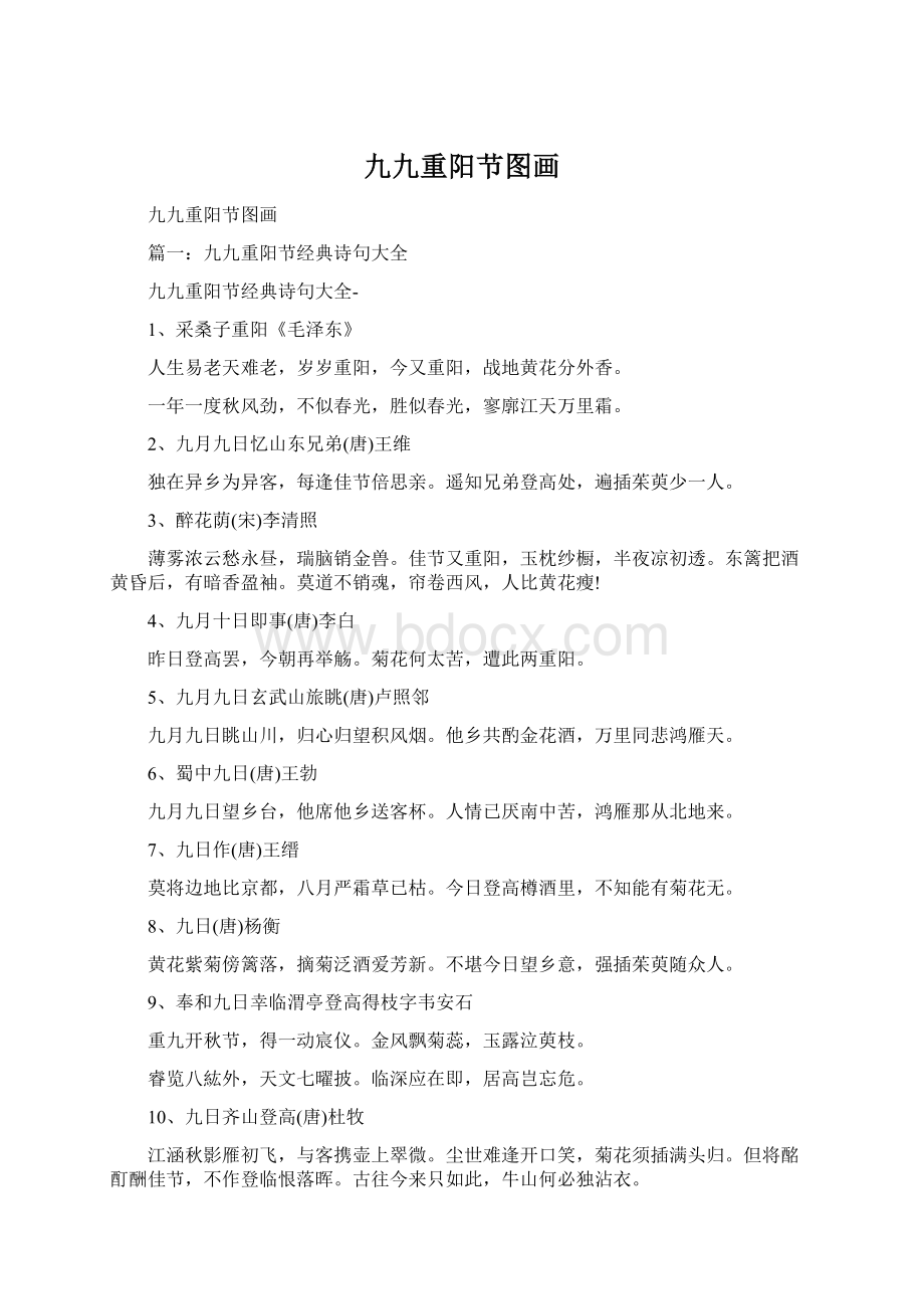 九九重阳节图画.docx