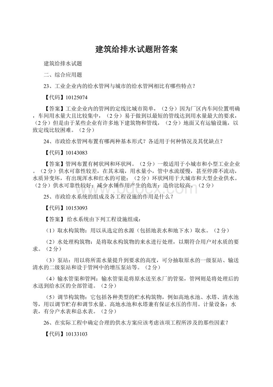 建筑给排水试题附答案.docx