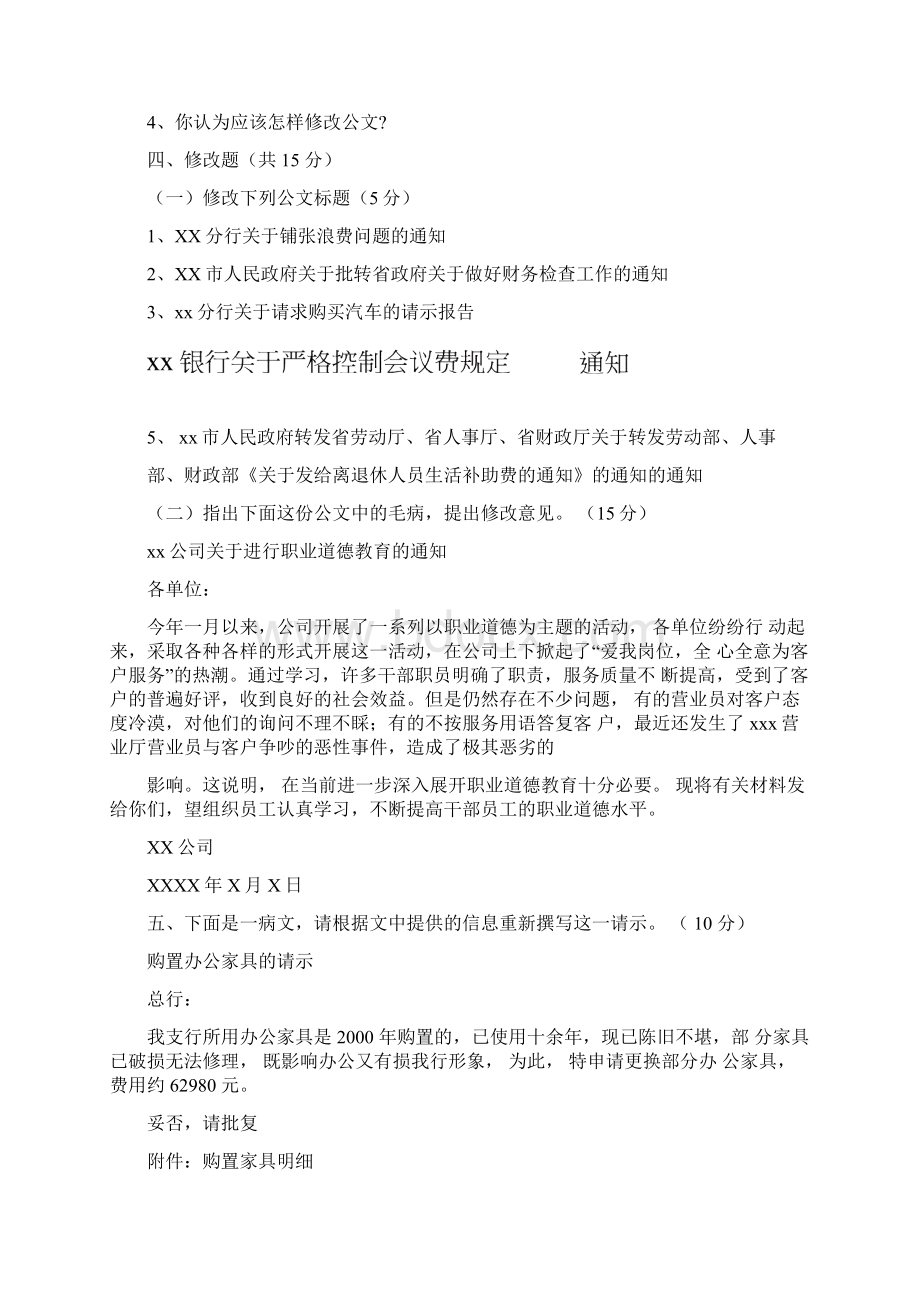 应用文写作试题及答案要点Word文档下载推荐.docx_第3页