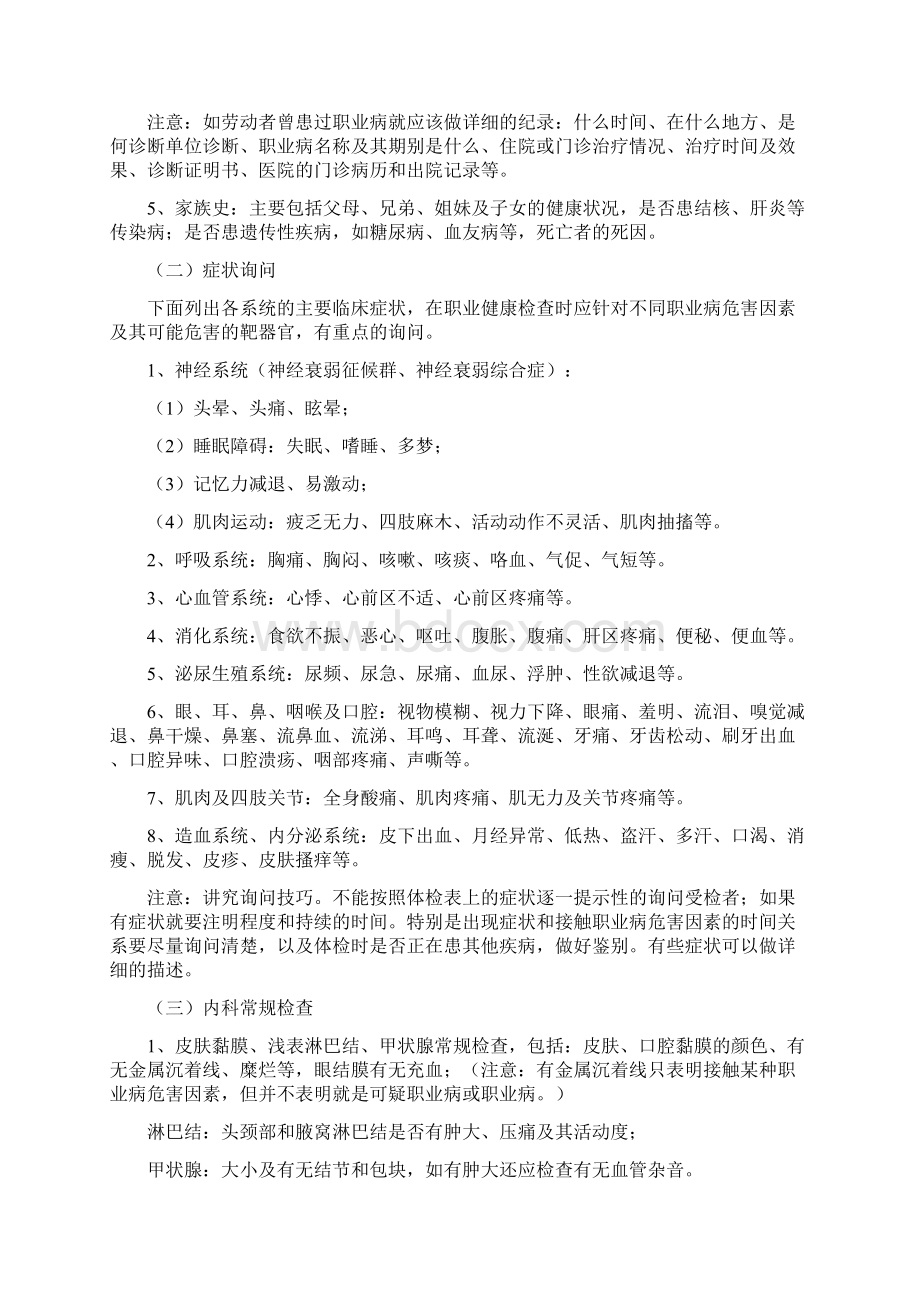 职业健康检查及其体检结论题库Word文件下载.docx_第2页