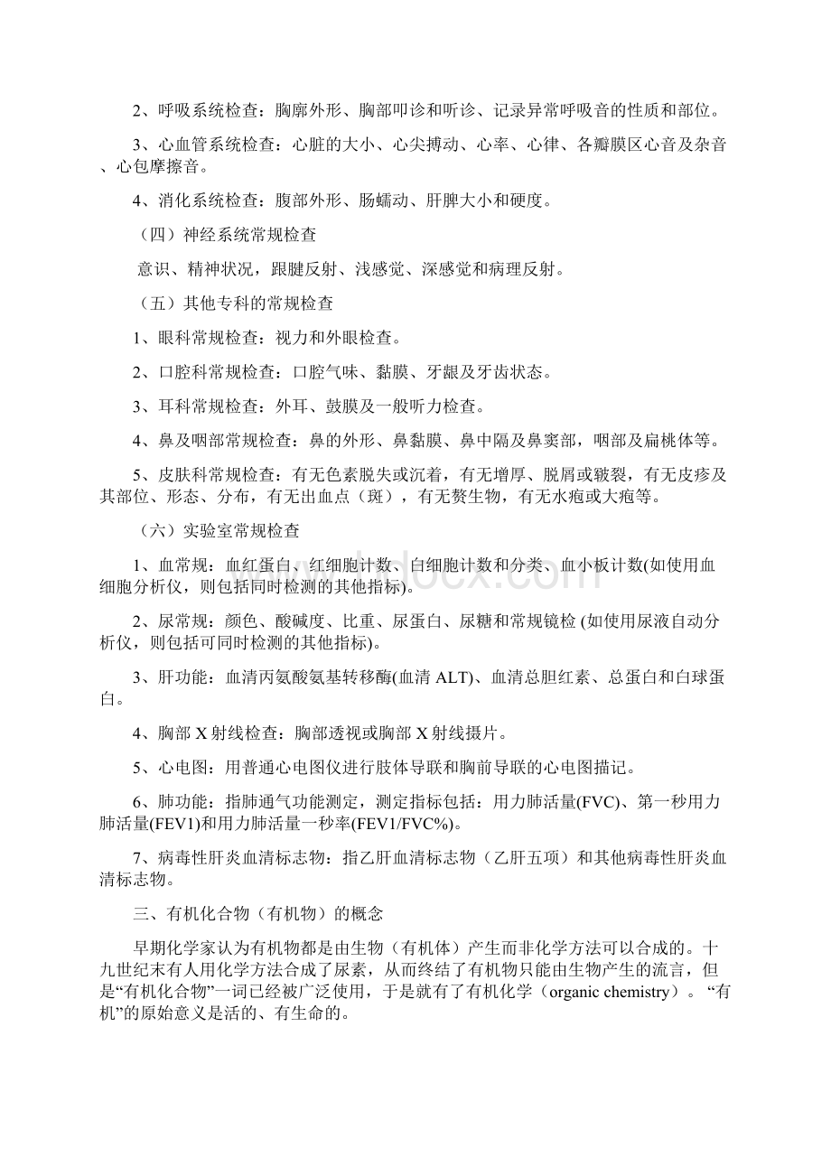 职业健康检查及其体检结论题库Word文件下载.docx_第3页