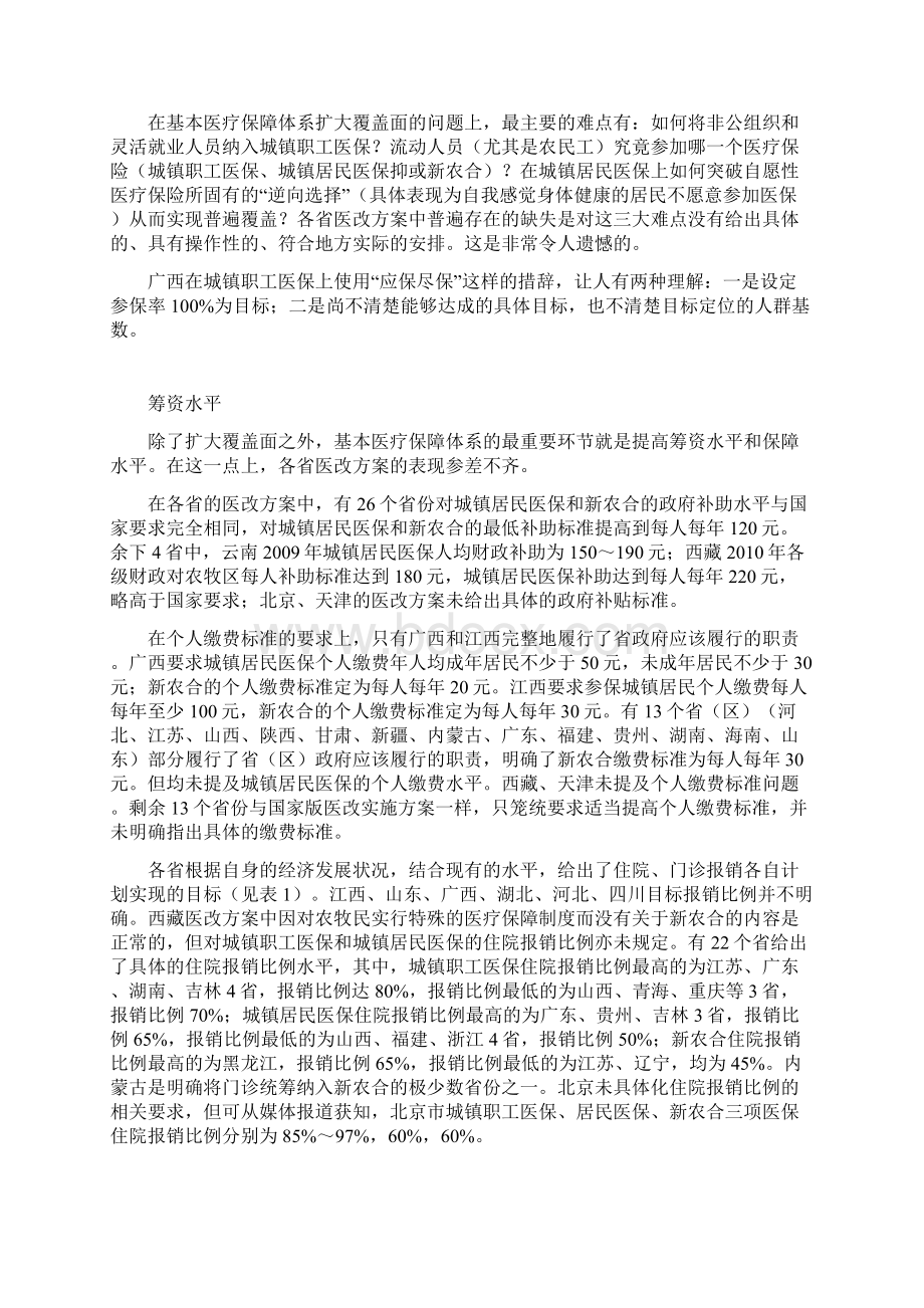 地方医改方案大盘点Word文档格式.docx_第3页