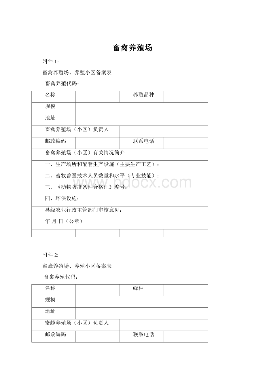 畜禽养殖场Word文件下载.docx_第1页