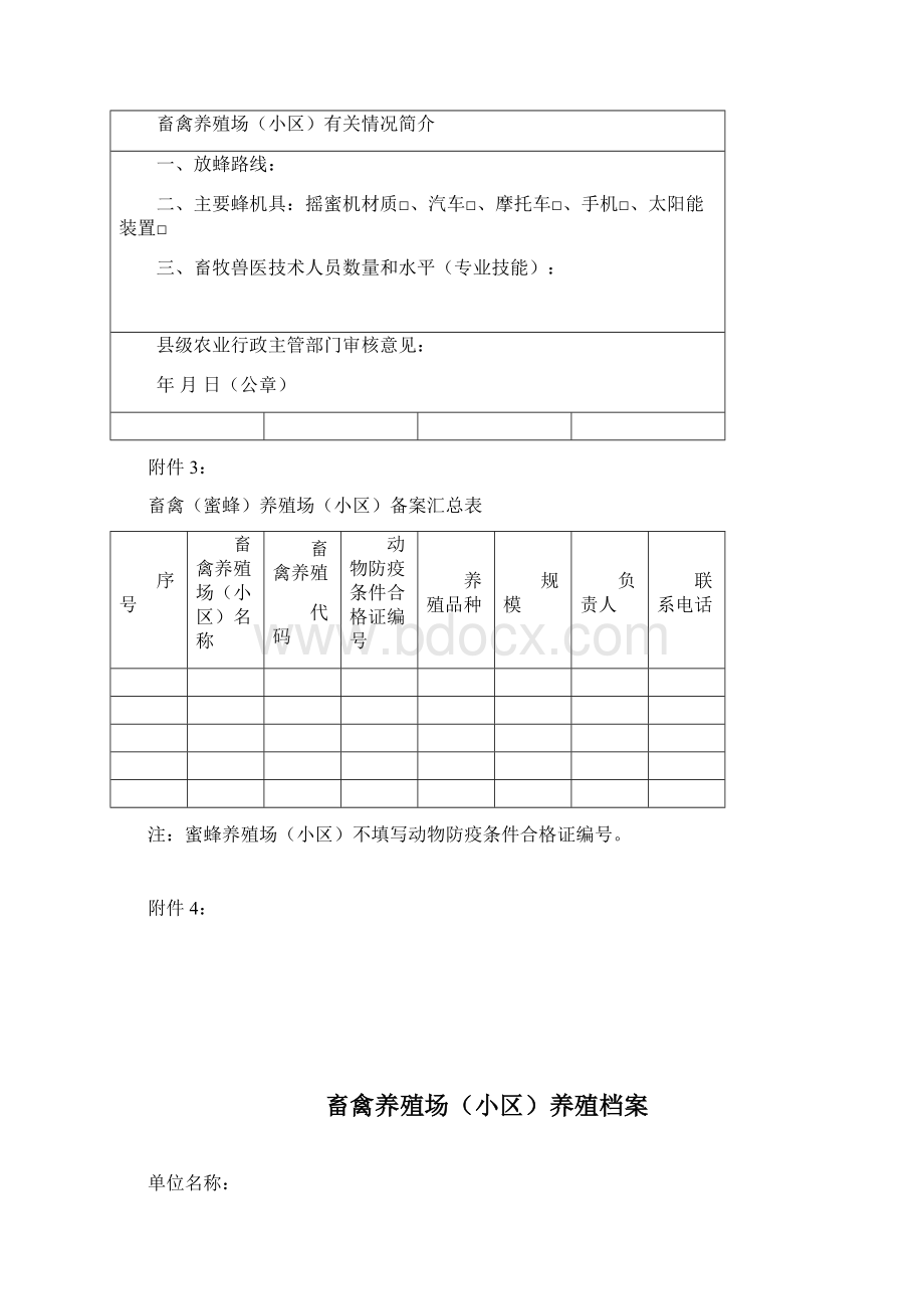 畜禽养殖场Word文件下载.docx_第2页