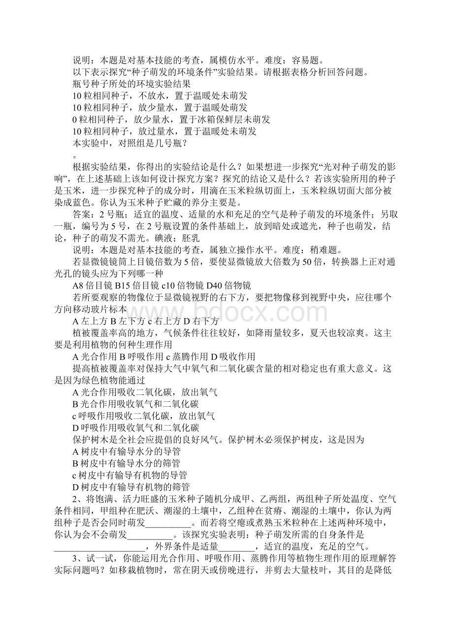 植物新陈代谢测试题.docx_第3页