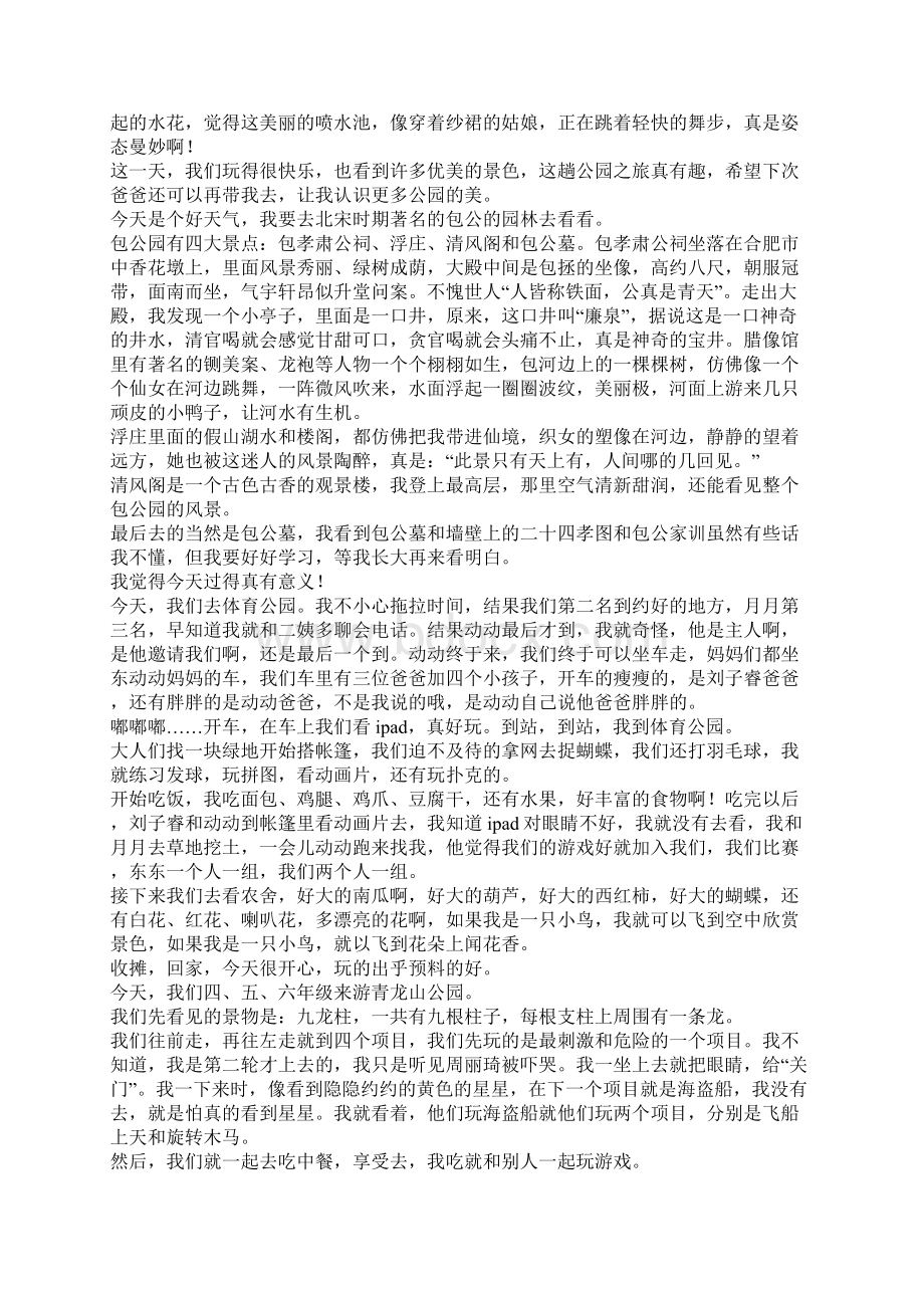 游玩公园的作文400字.docx_第2页