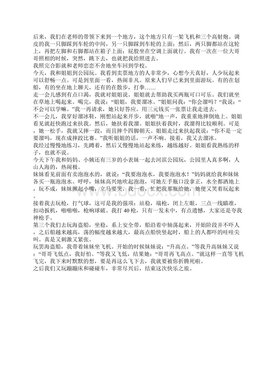 游玩公园的作文400字.docx_第3页