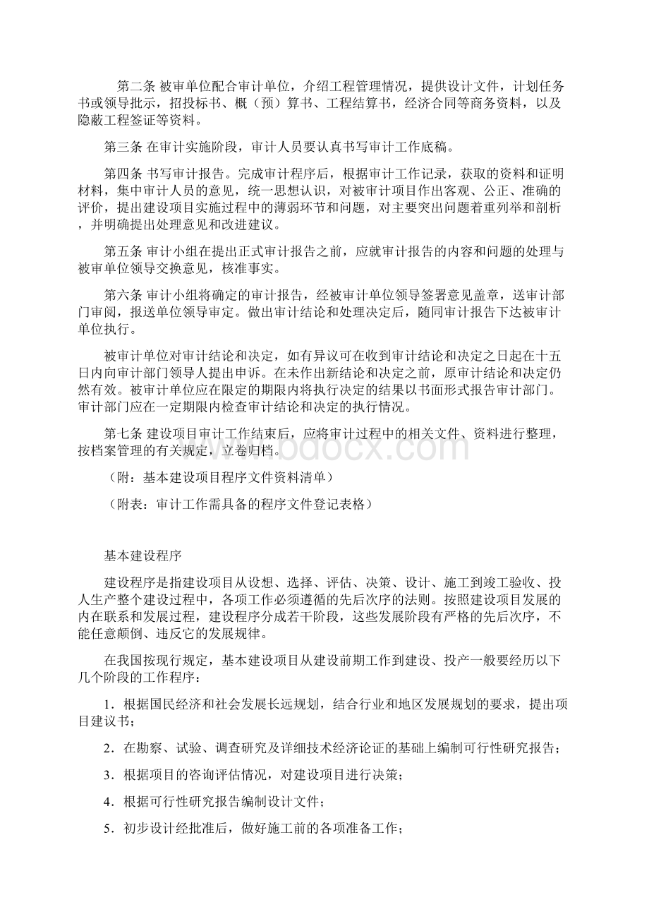 项目审计程序Word文件下载.docx_第2页