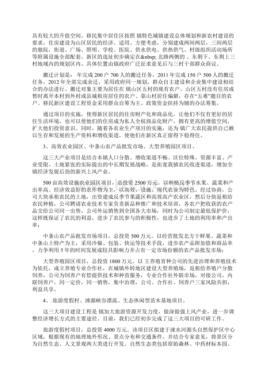 有关特色乡镇建设报告.docx_第3页