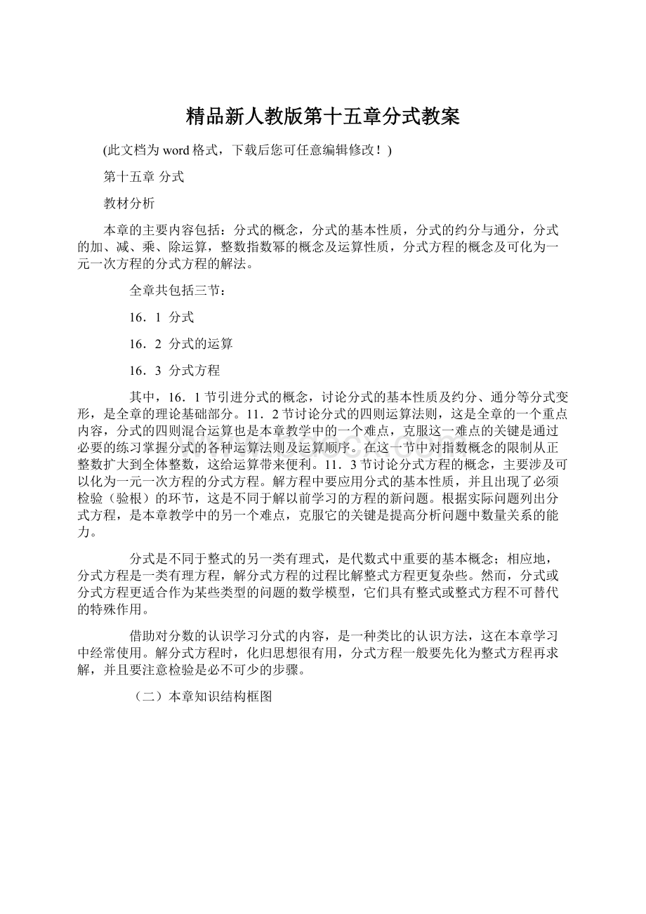 精品新人教版第十五章分式教案.docx