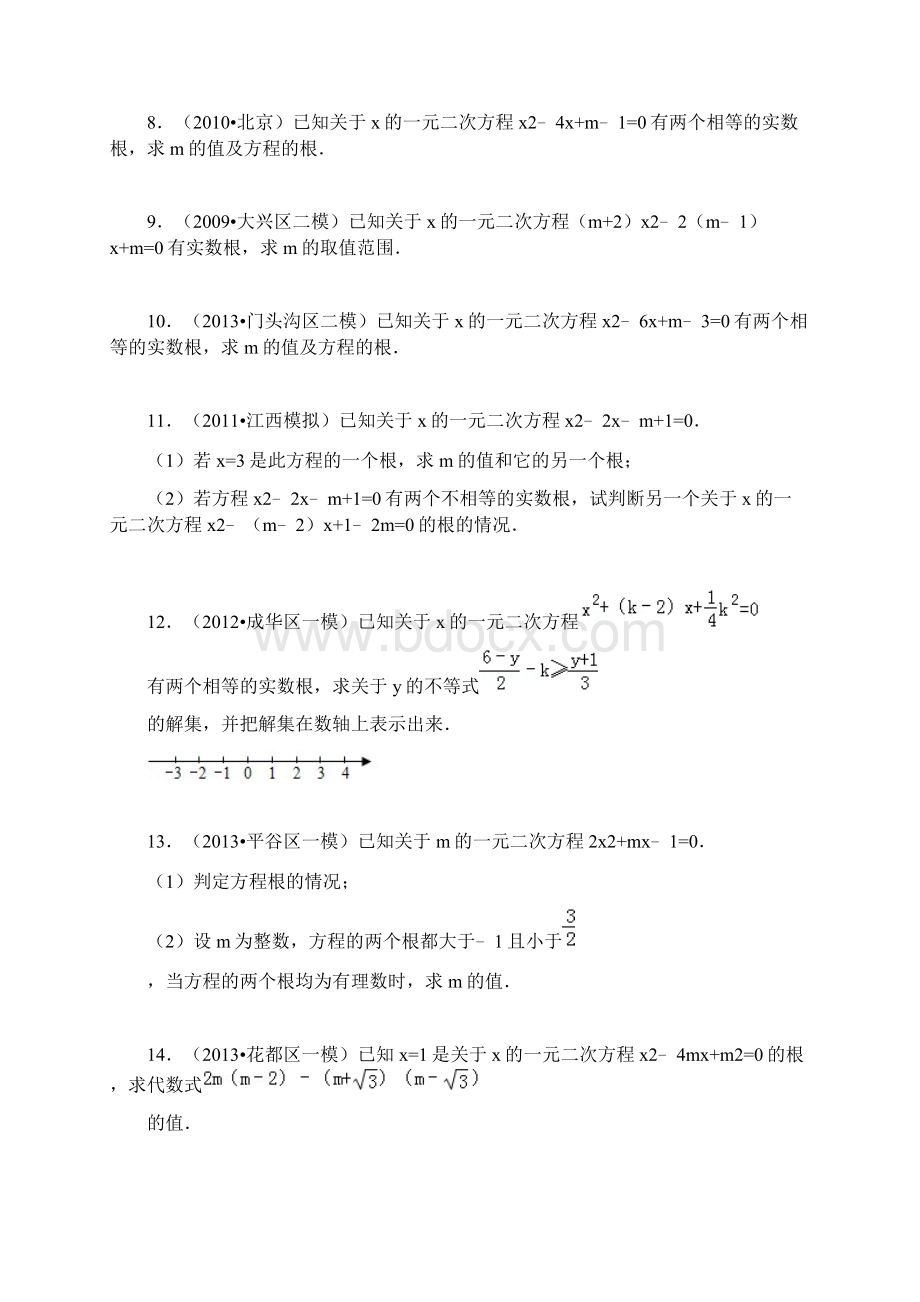 初中数学专题一元二次方程北京中考难度题组卷.docx_第2页