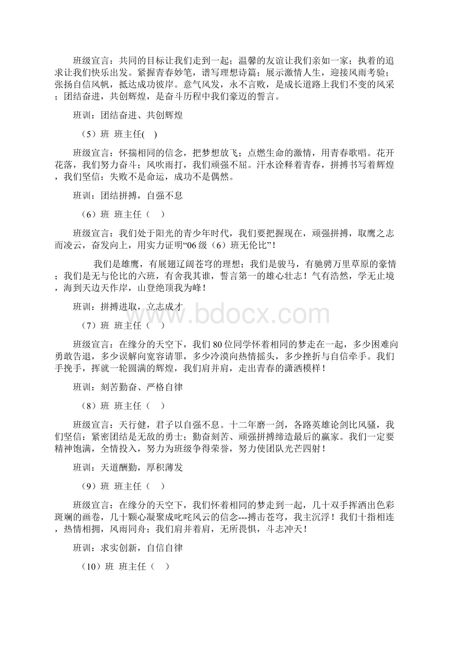 班级宣言Word下载.docx_第2页