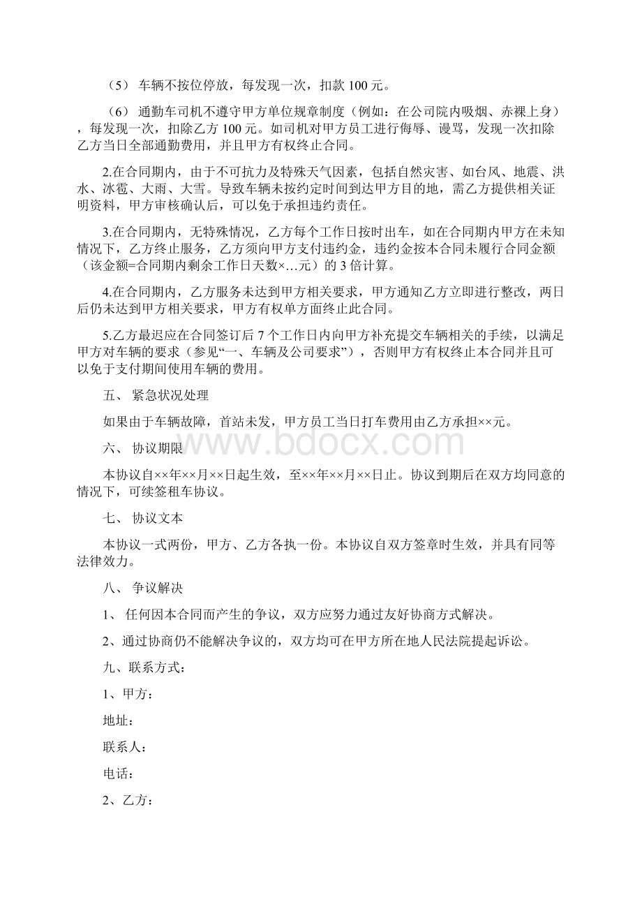 通勤车租赁协议Word格式.docx_第3页