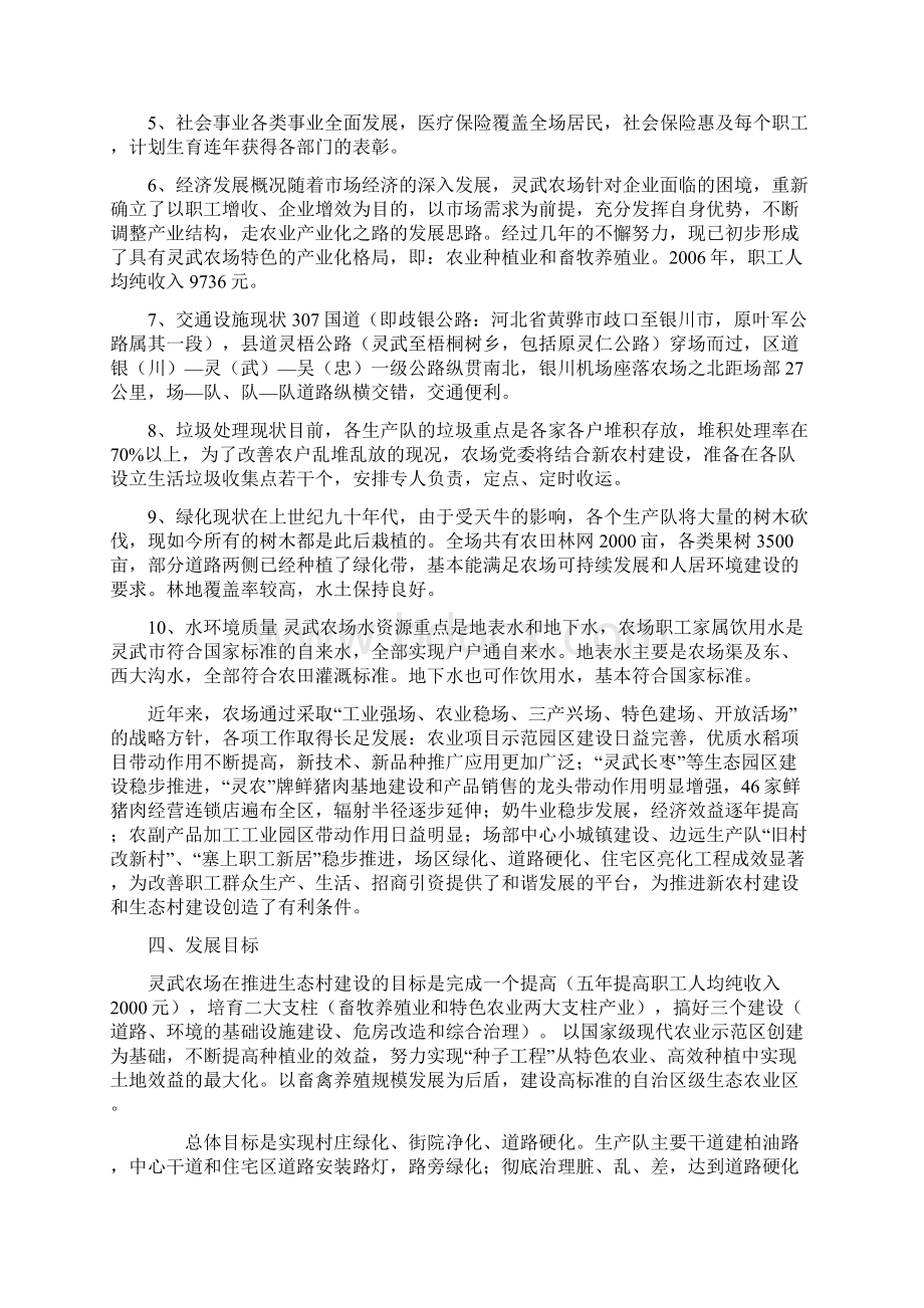 工作总结灵武农场创建自治区级生态村建设长远规划.docx_第2页