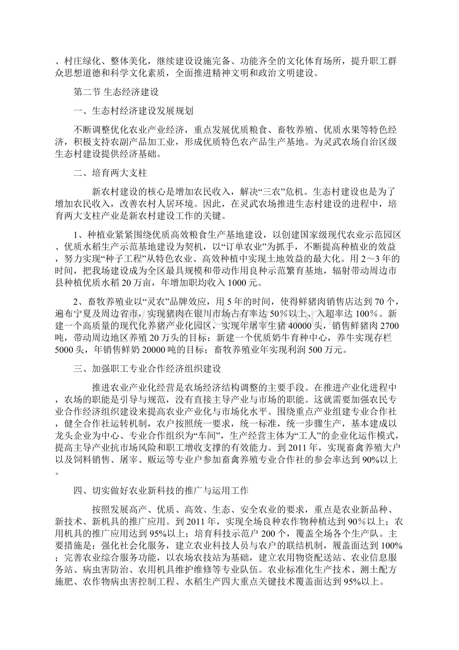 工作总结灵武农场创建自治区级生态村建设长远规划.docx_第3页