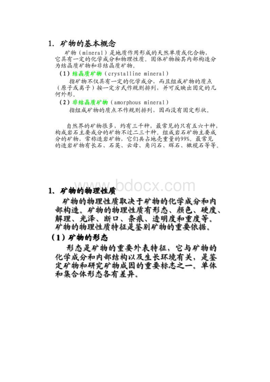 工程地质学2第二章岩石及其组成精.docx_第2页