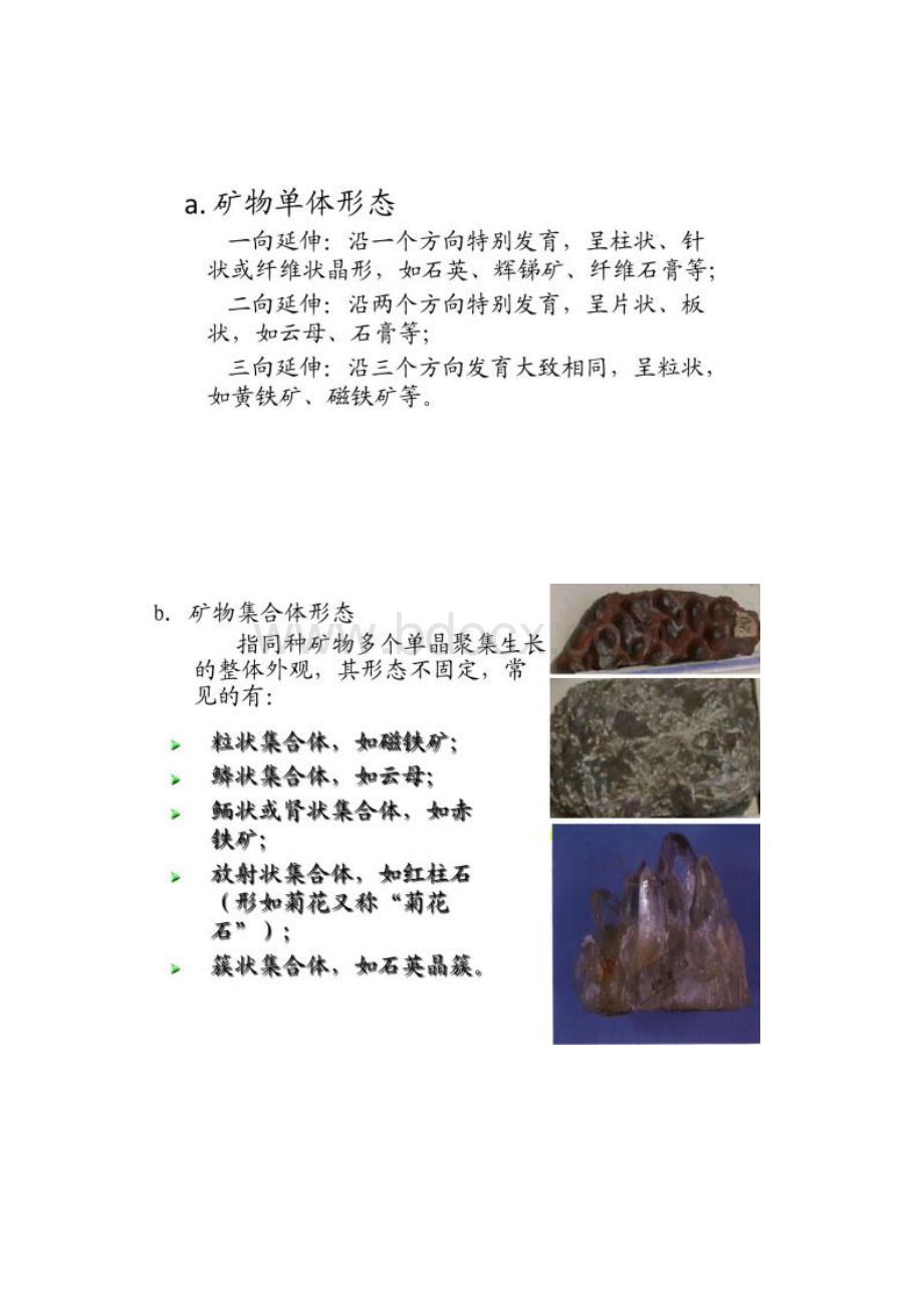 工程地质学2第二章岩石及其组成精.docx_第3页