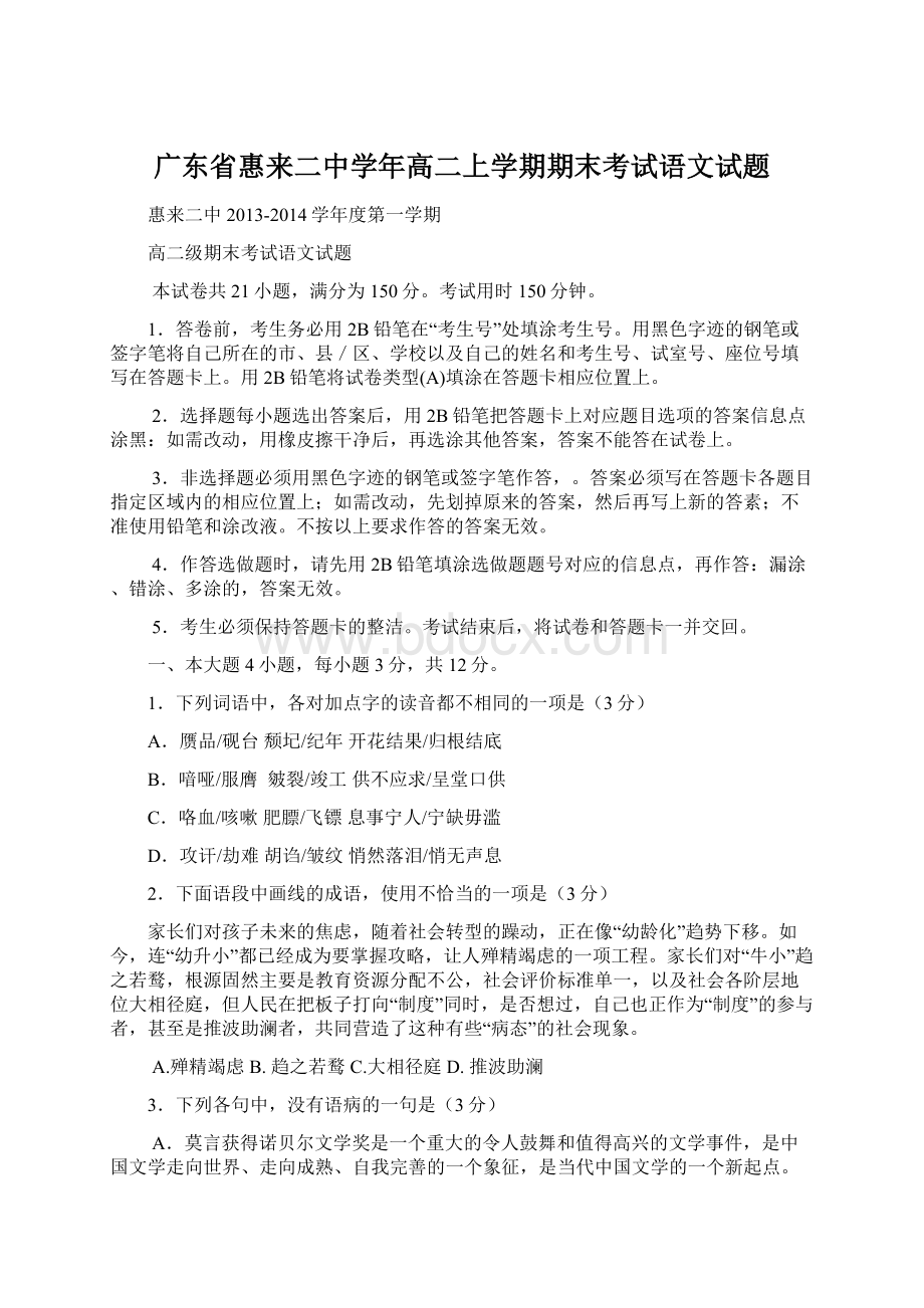 广东省惠来二中学年高二上学期期末考试语文试题.docx