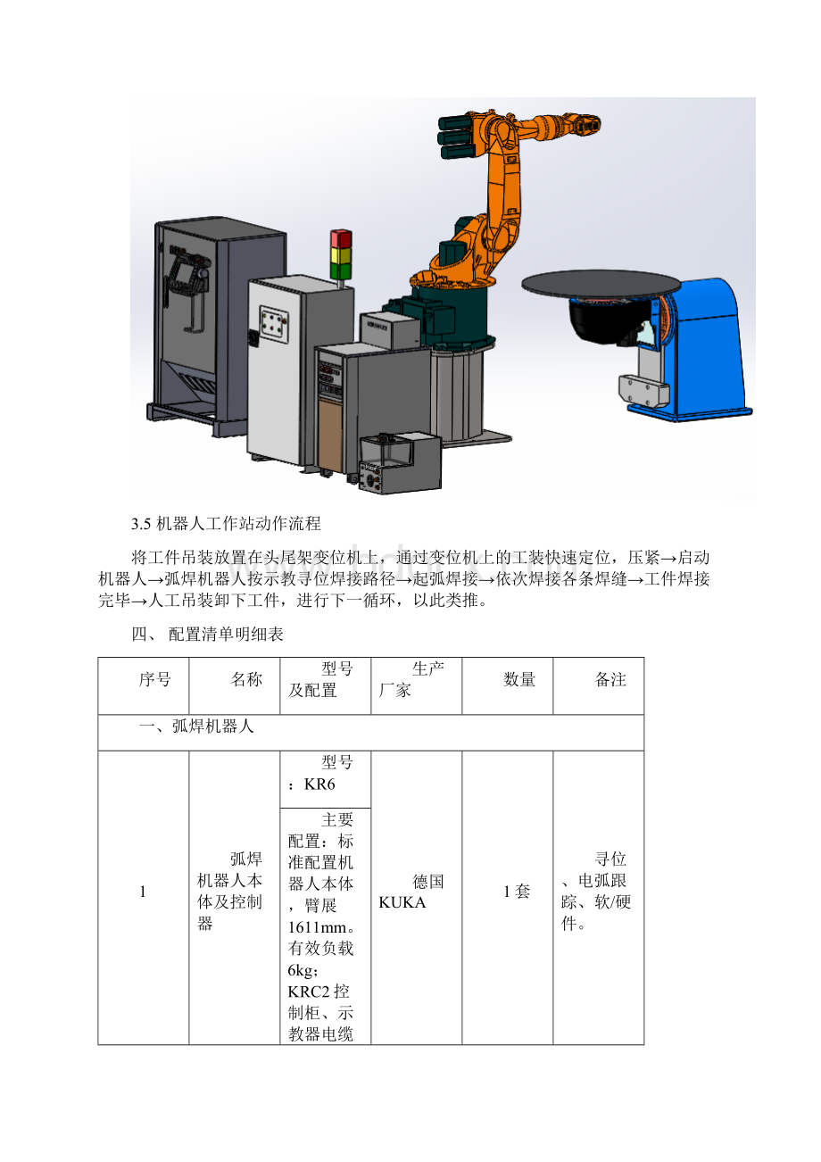 焊接机器人工作站 方案.docx_第3页