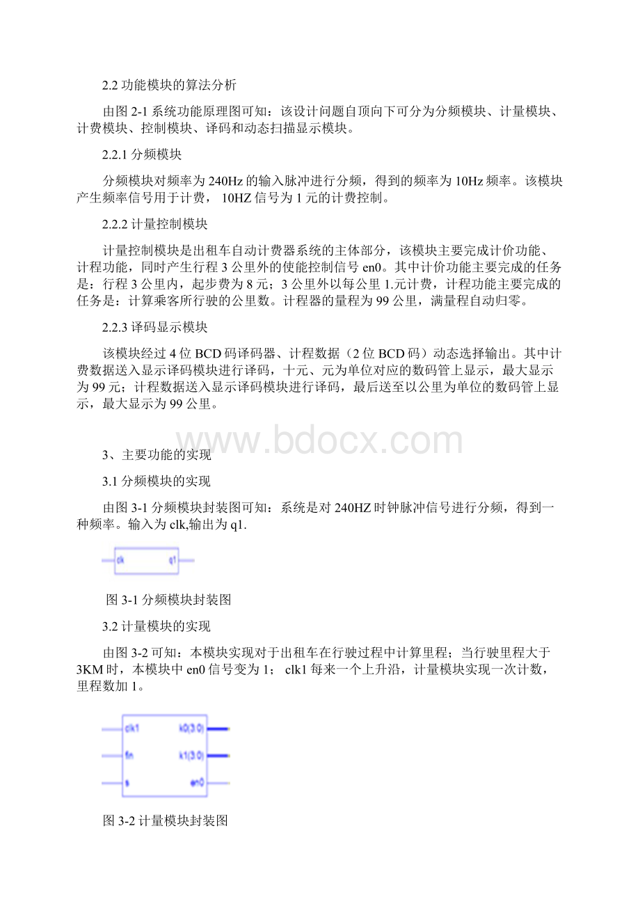 eda课程设计 出租车计费器Word文档下载推荐.docx_第2页