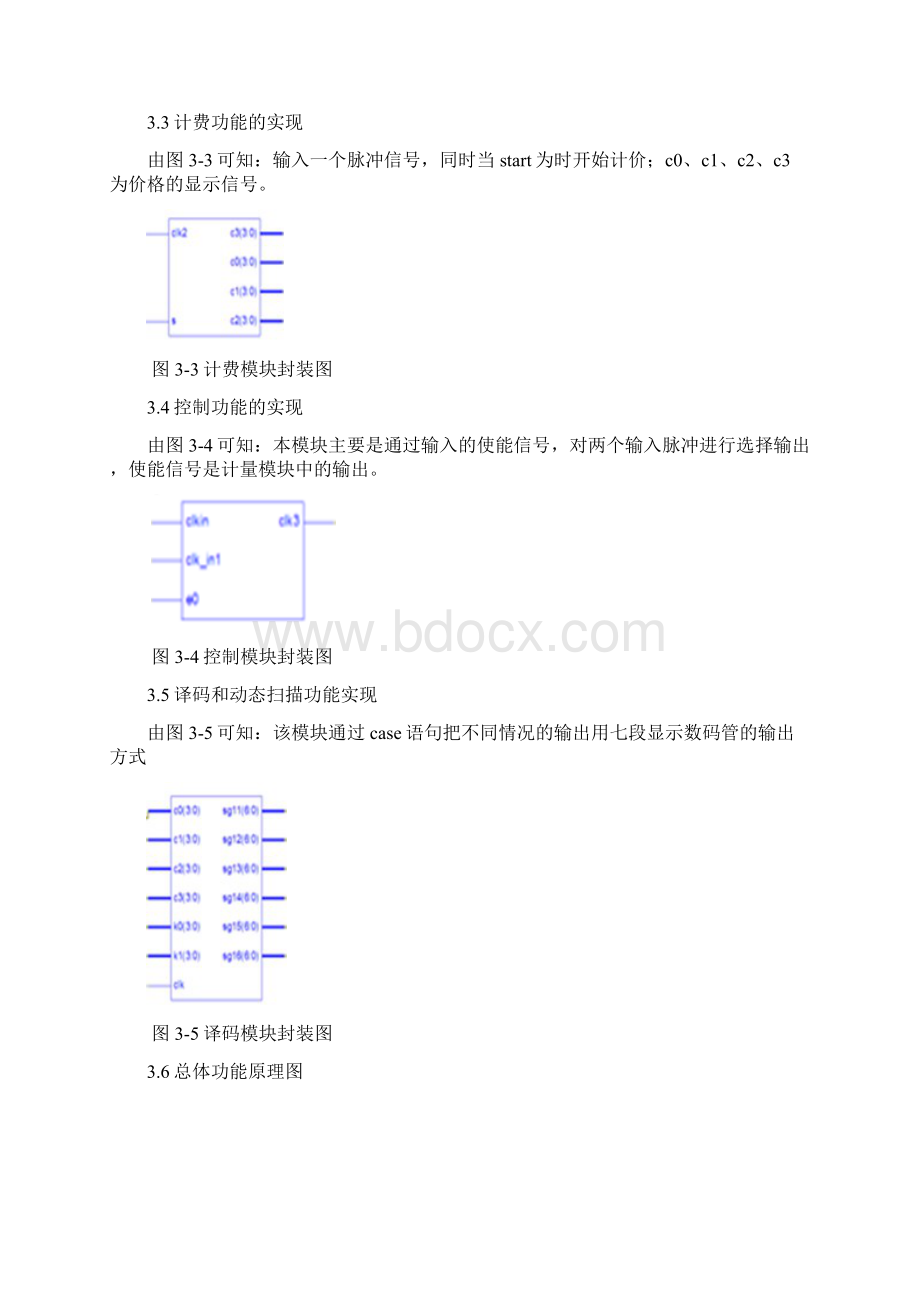 eda课程设计 出租车计费器Word文档下载推荐.docx_第3页