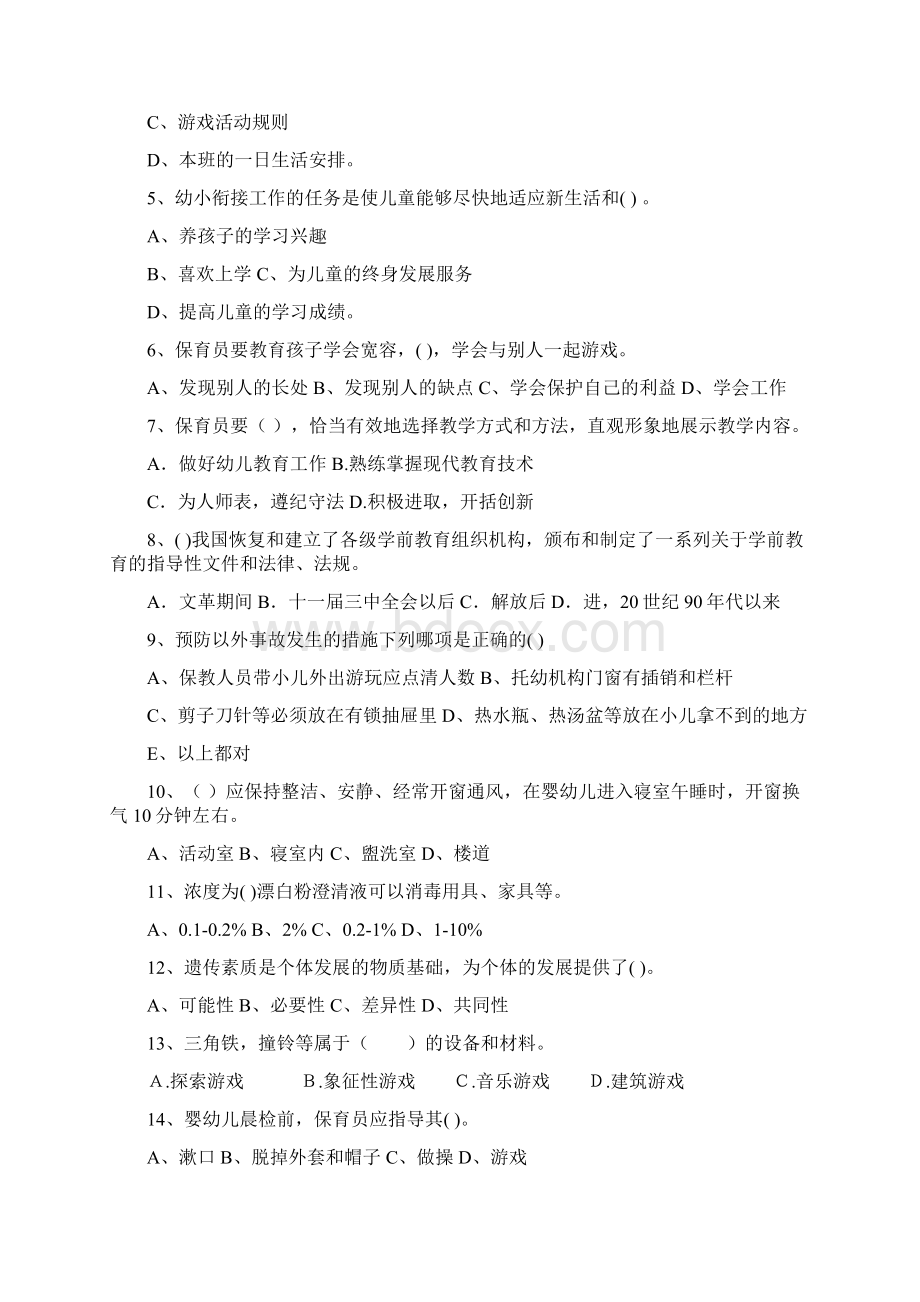 版幼儿园保育员三级专业能力考试试题A卷 附答案.docx_第2页