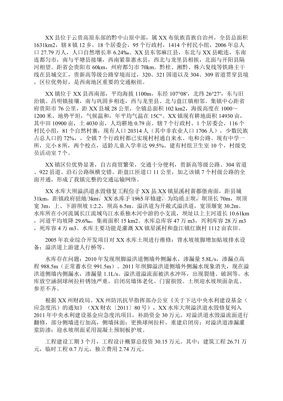 XX水库大坝溢洪道水毁修复实施方案.docx_第3页