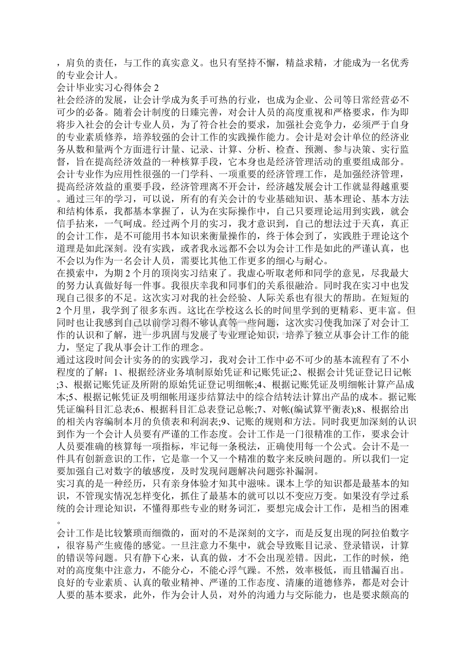 会计毕业实习心得体会1Word文件下载.docx_第2页