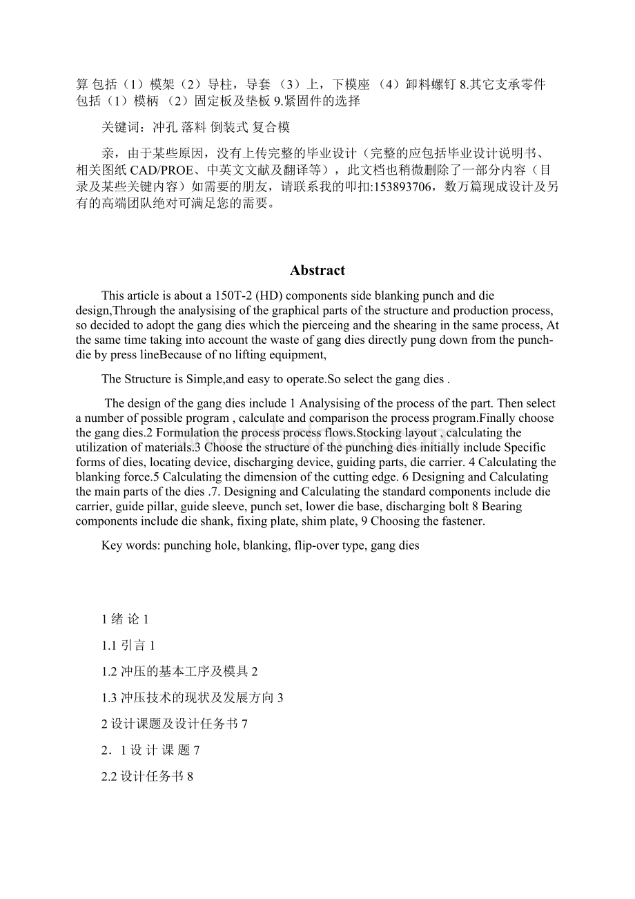 《毕业设计论文150T2HD侧板冲孔落料复合模全套含图纸》.docx_第2页