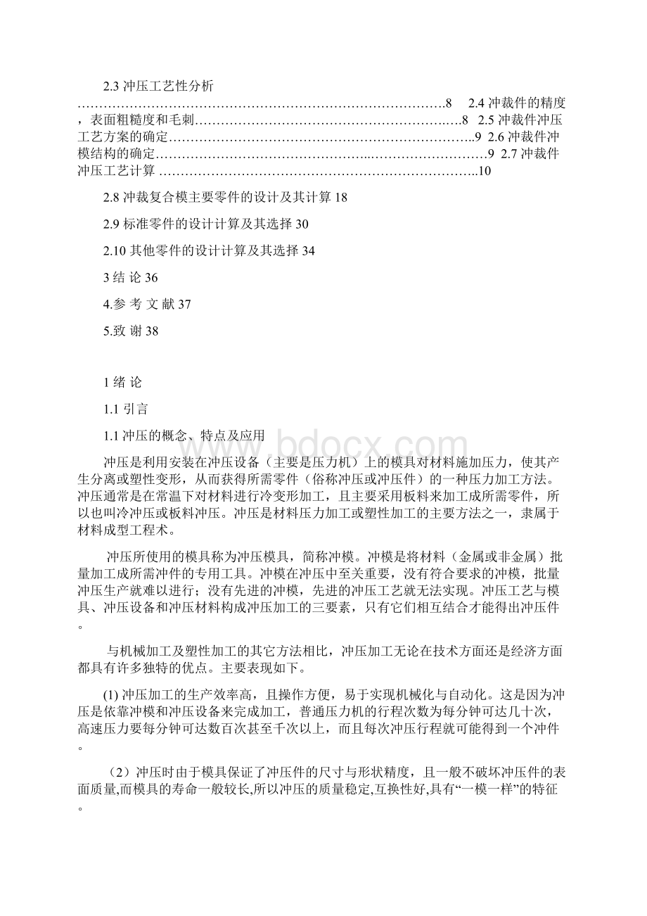 《毕业设计论文150T2HD侧板冲孔落料复合模全套含图纸》.docx_第3页