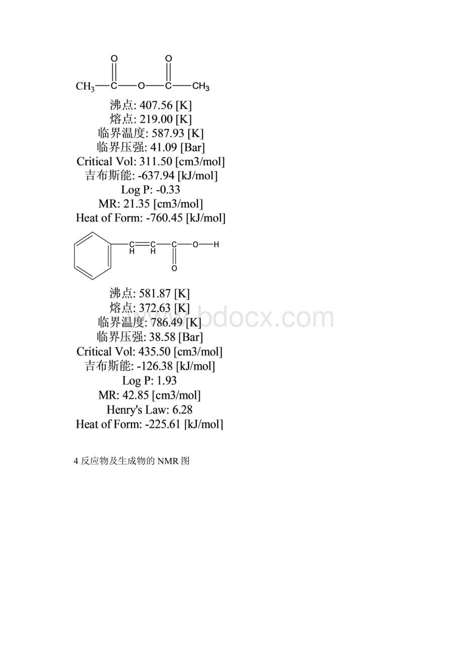 铂金反应化学信息学chemdraw+chemCAD.docx_第3页