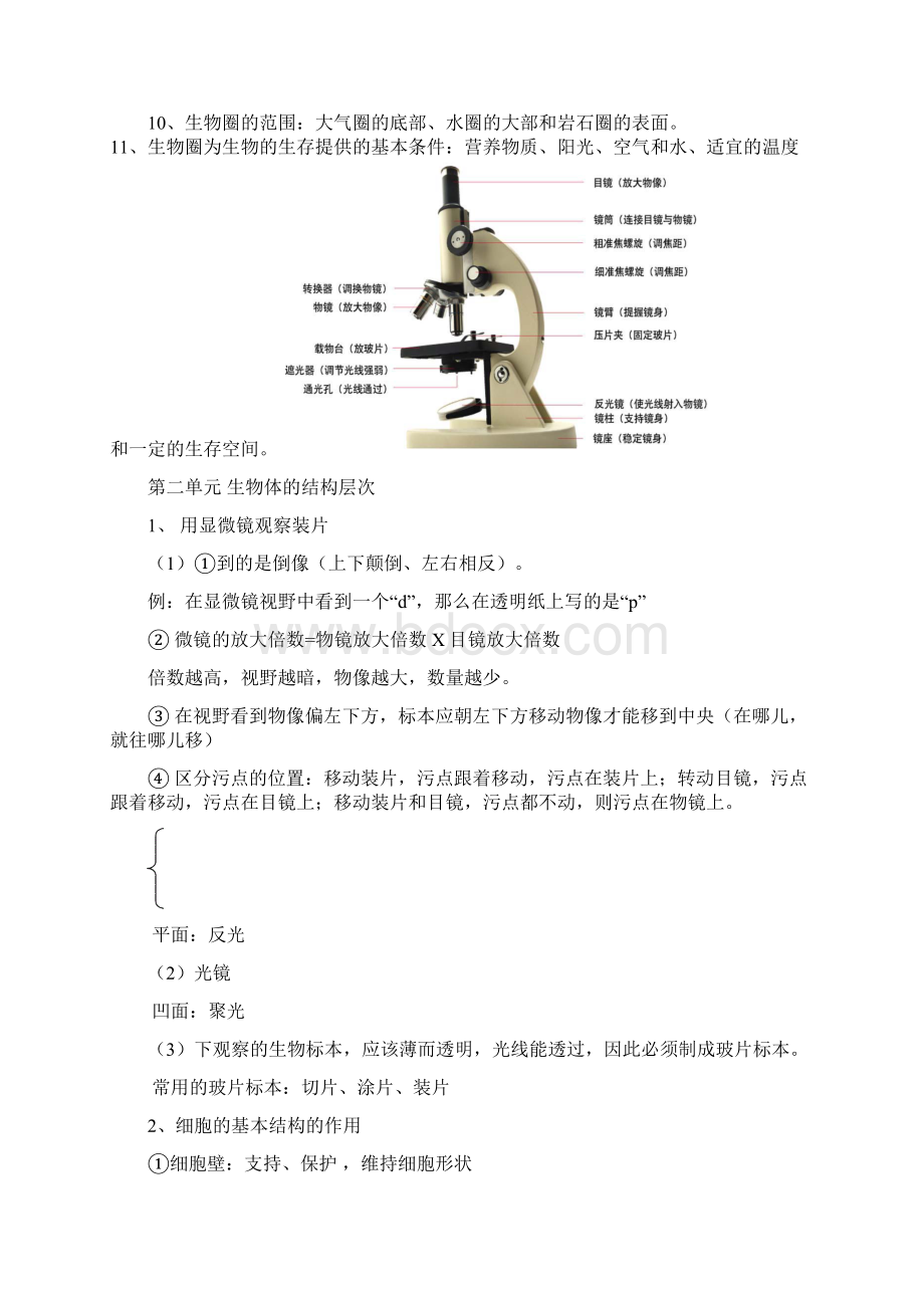 初中生物会考复习资料人教版Word文件下载.docx_第3页