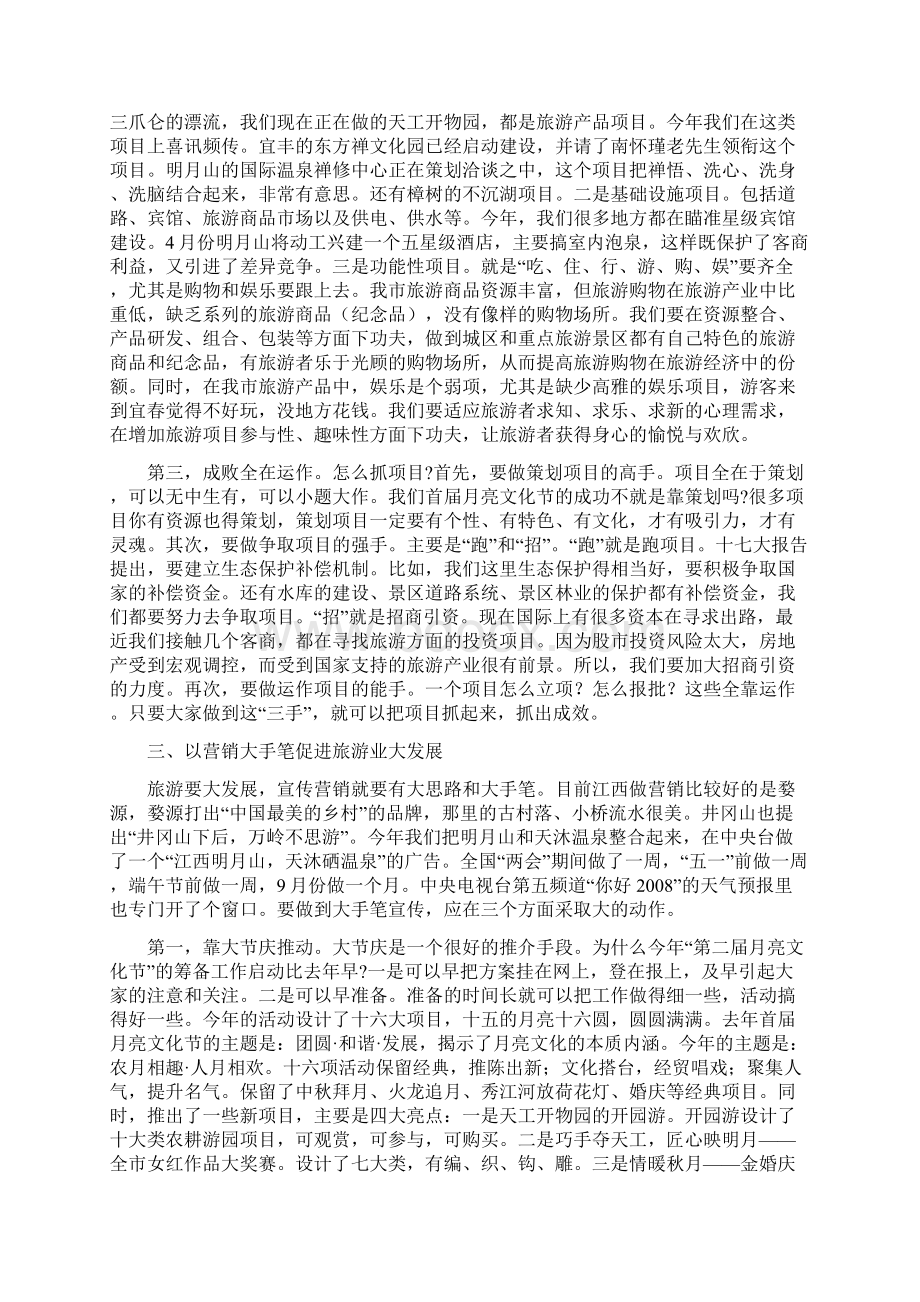 任桃英同志在全市旅游工作会上的讲话.docx_第3页