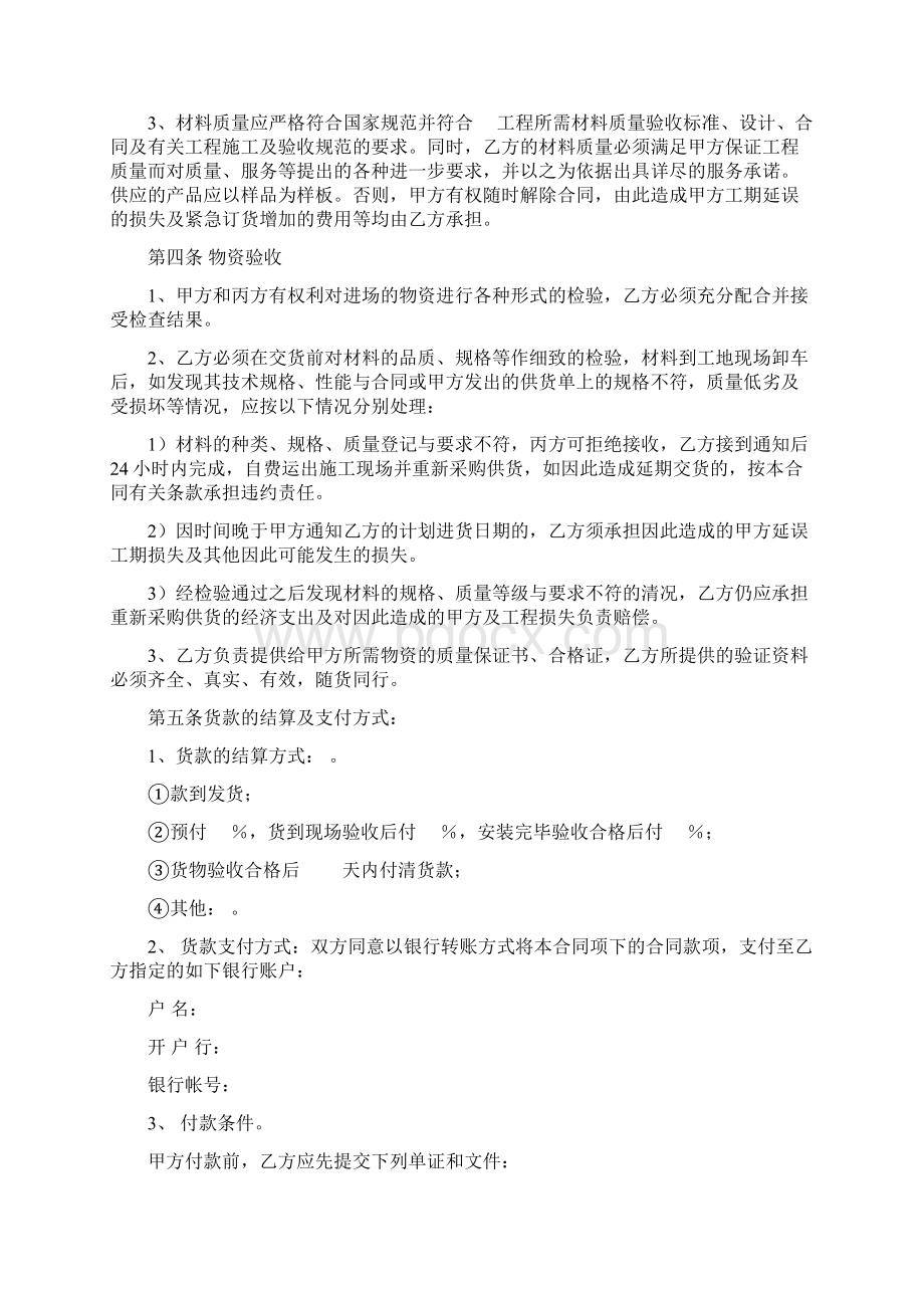 材料采购合同Word格式文档下载.docx_第3页