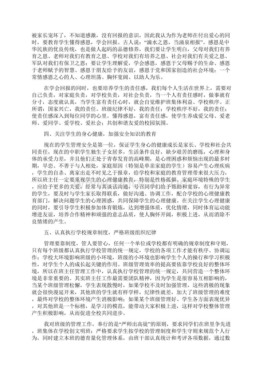 班主任德育工作心得体会文档格式.docx_第2页