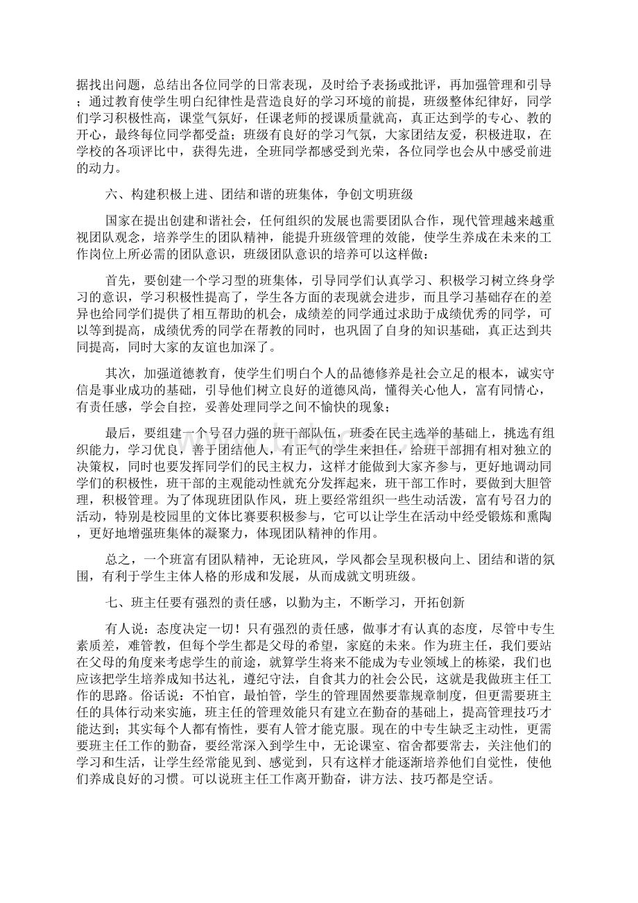 班主任德育工作心得体会文档格式.docx_第3页