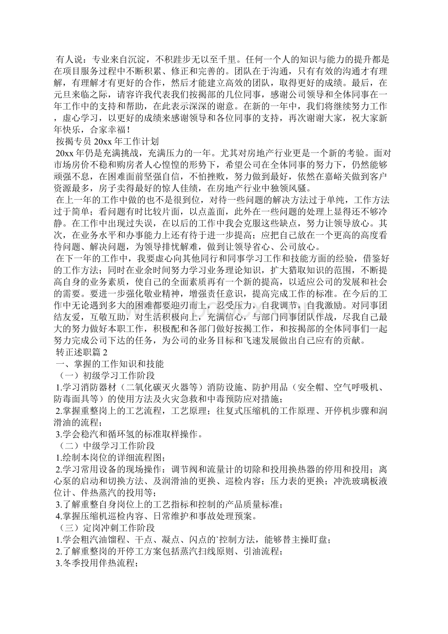 转正述职合集六篇.docx_第2页