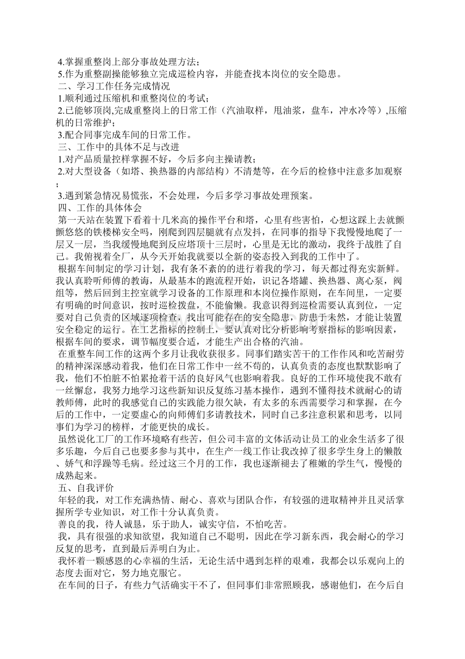 转正述职合集六篇.docx_第3页