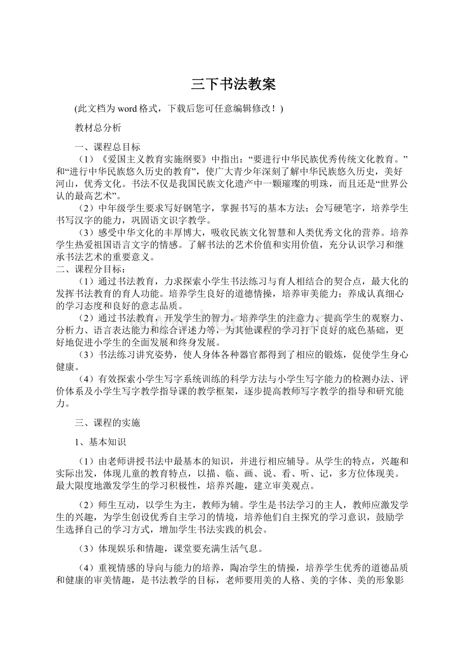 三下书法教案.docx_第1页