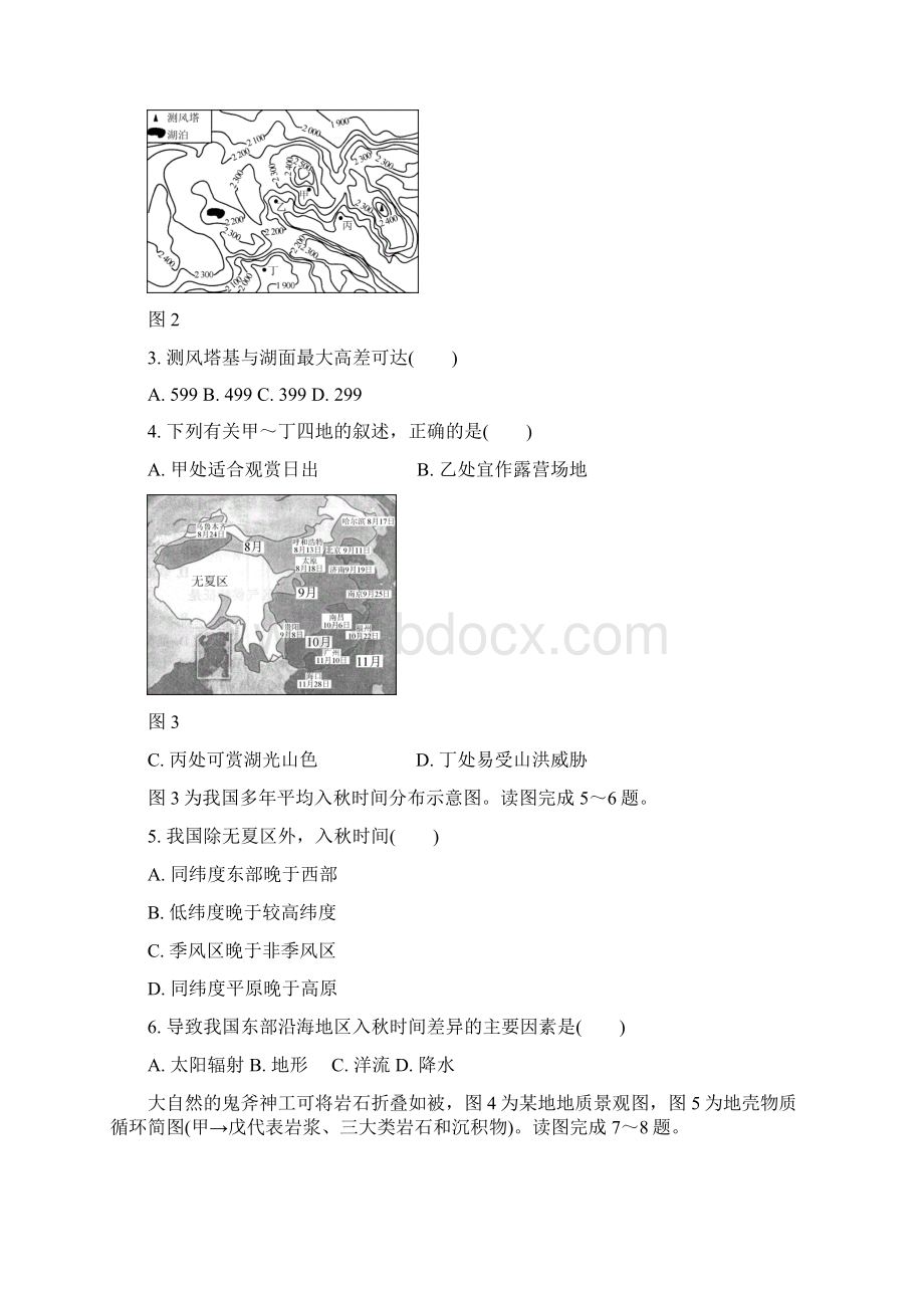 江苏省高中地理高校招生考试模拟测试试题7Word文档下载推荐.docx_第2页